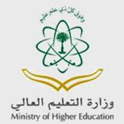 logo-ministry of higher education saudi arabia